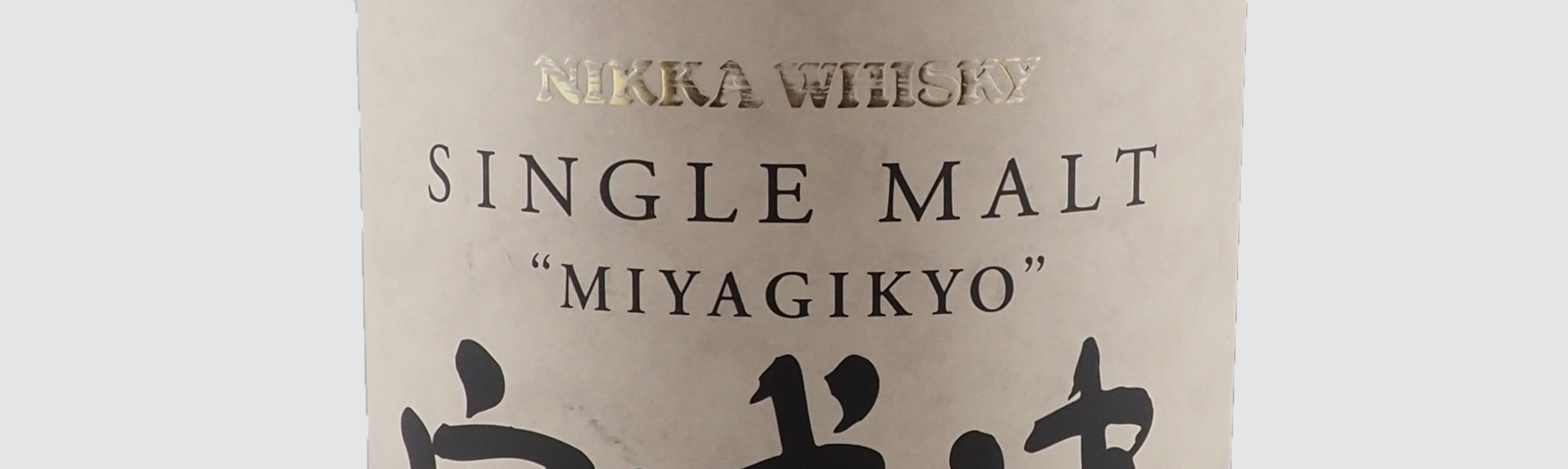 Nikka whisky auction : Distillery